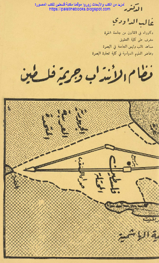نظم الانتداب و جریمه فلسطین