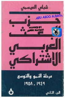 حزب البعث العربي الاشتراكي  ج2