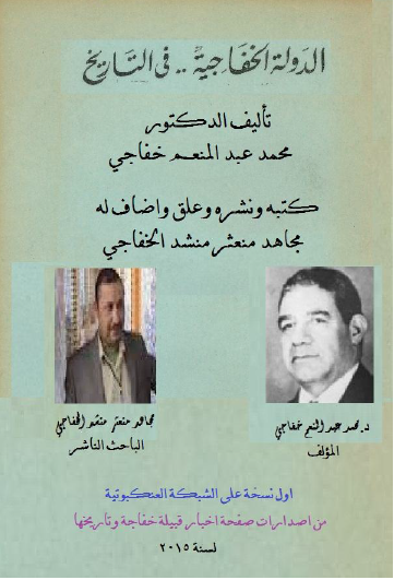 الدولة الخفاجیة فی التاریخ