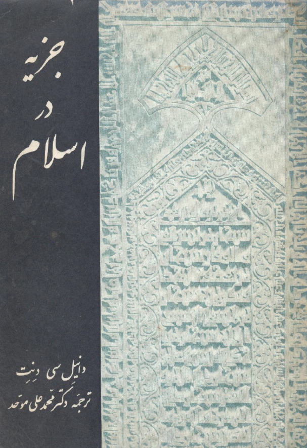 جزيه در اسلام