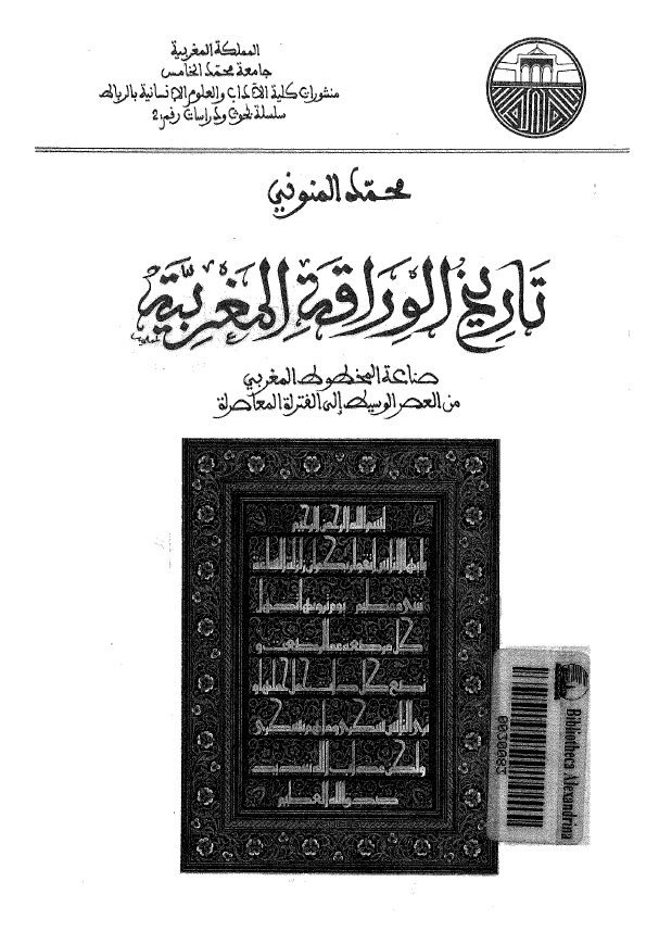 تاريخ الوراقه المغربيه