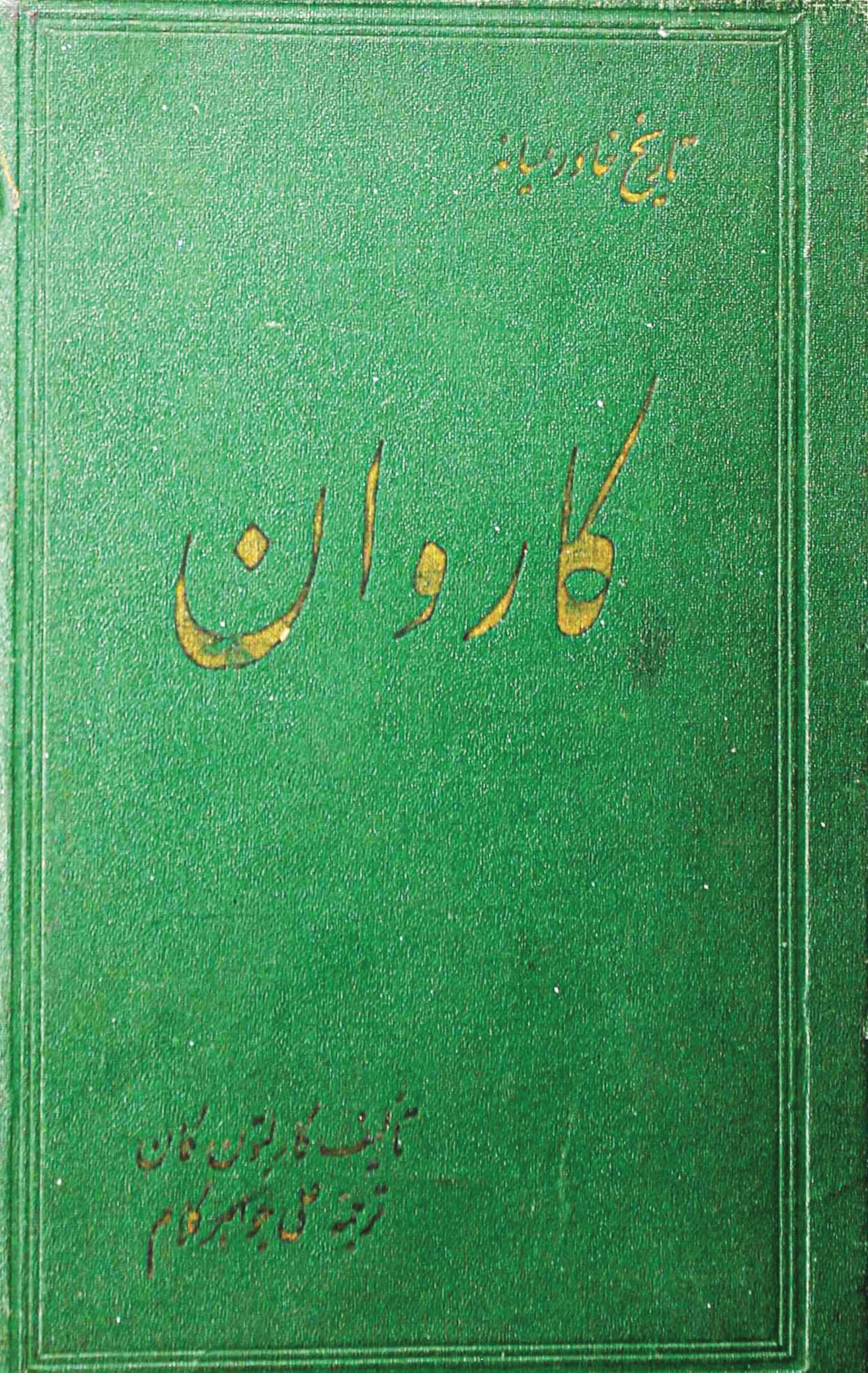 کاروان يا تاريخ خاورميانه