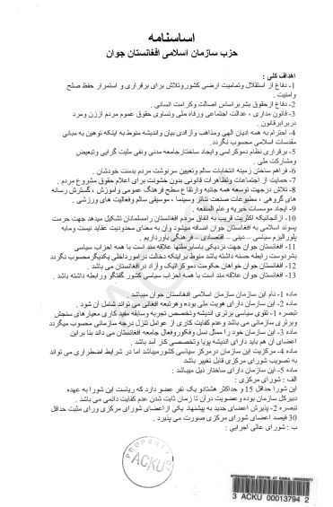 اساسنامه حزب سازمان اسلامی افغانستان
