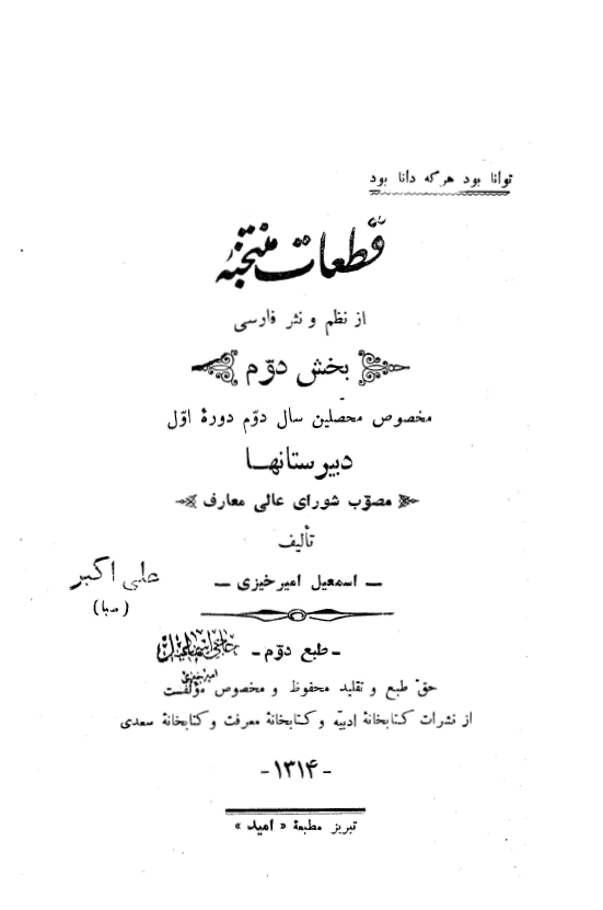قطعات منتخبه (از نظم و نثر فارسي)