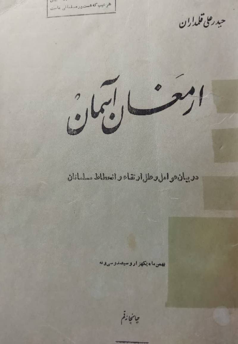 ارمغان آسمان