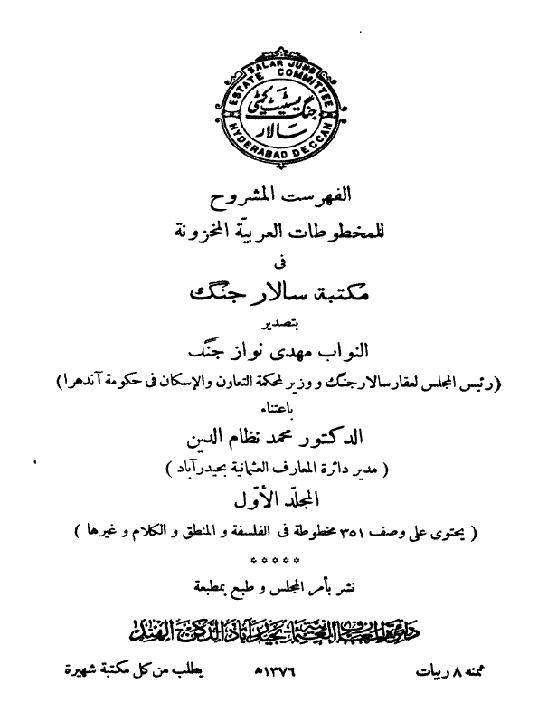 الفهرست المشروح للمخطوطات العربیه المخزونه فی مکتبه سالار جنگ