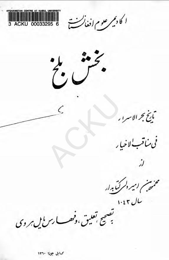 بخش بلخ- تاريخ بحر الاسرار في مناقب الاخيار