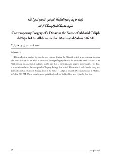 دينار مزيف باسم الخليفة العباسي الناصر لدين الله ضرب مدينة السلام