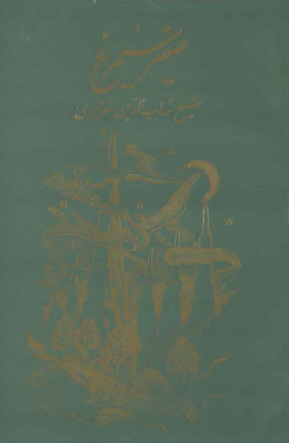 صفیر سیمرغ