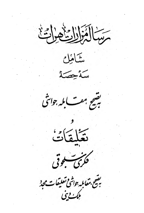 رساله مزارات هرات شامل سه حصه