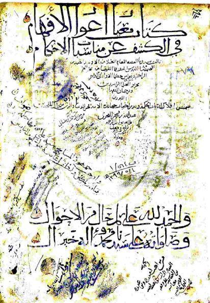 معیار الاغوار الافهام فی الکشف عن مناسبات الاحکام