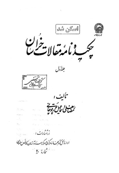 چکيده نامه مقالات خراسان