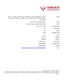 التحول من نظام التيمار الى نظام الالتزام في طرابلس