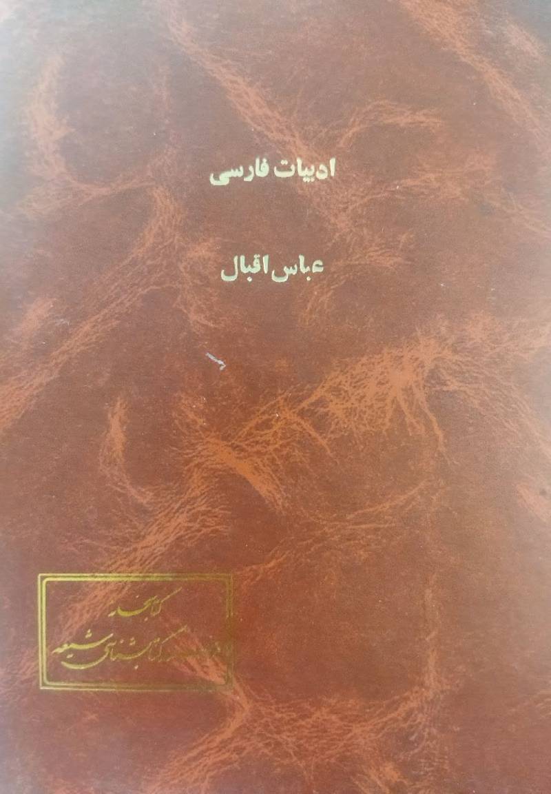ادبیات فارسی