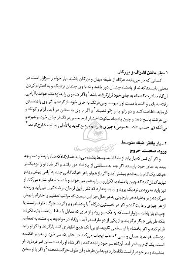 تاج (اخلاق الملوک)