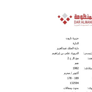 جزيرة تاروت