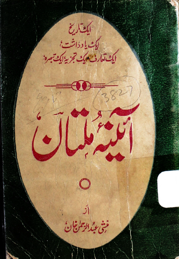 آئینه ملتان