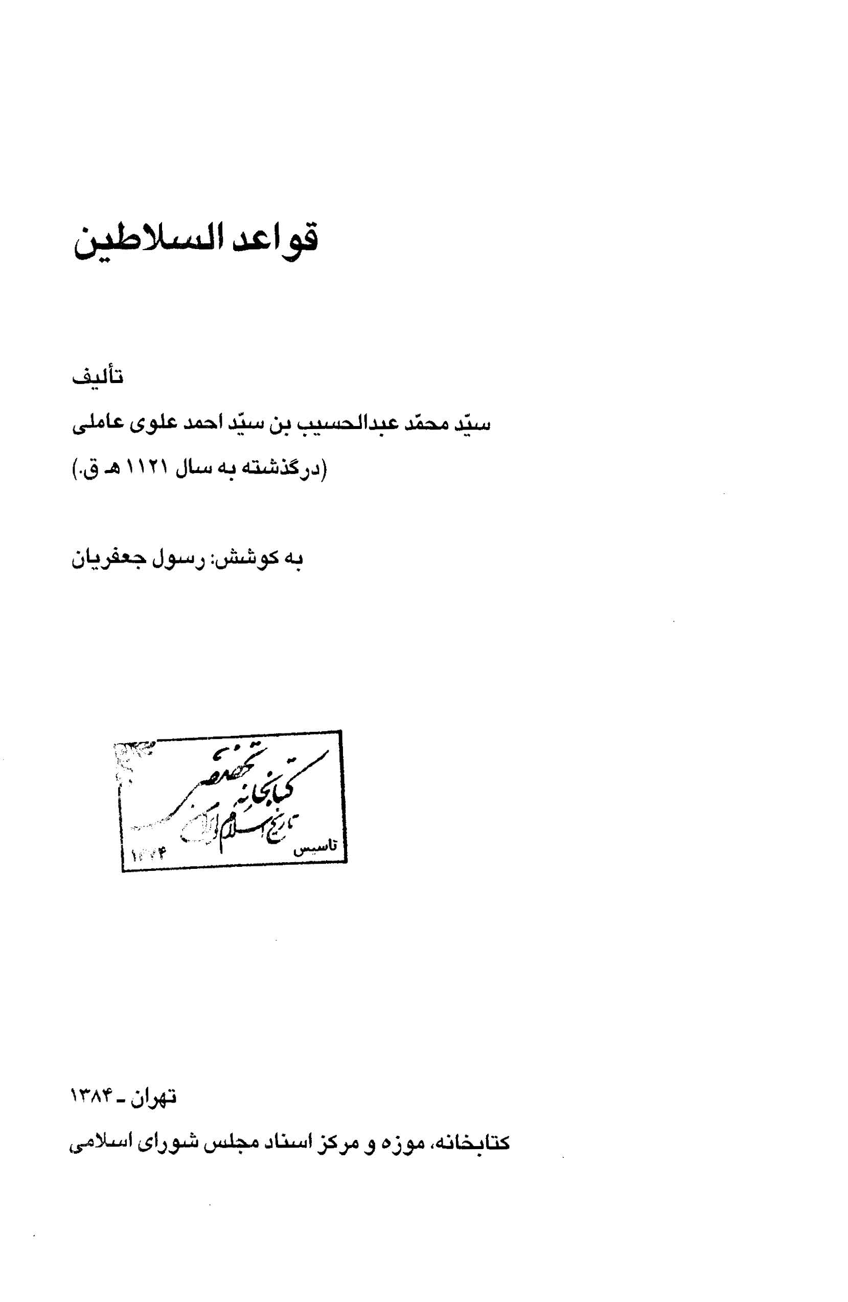 قواعد السلاطين