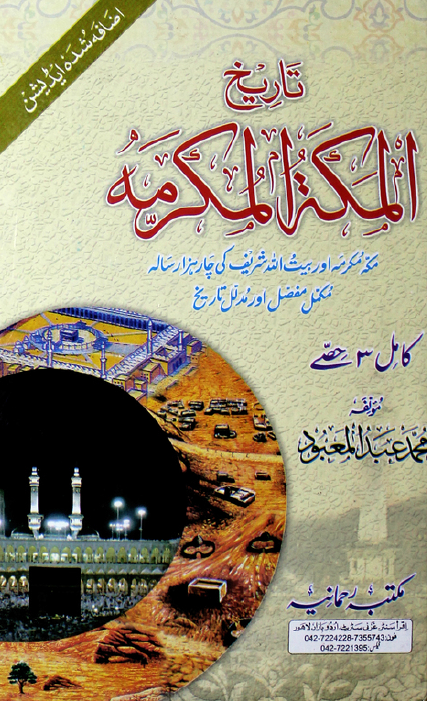 تاریخ المکه المکرمه