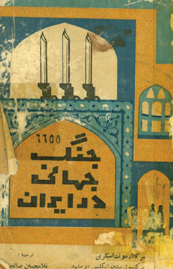 جنگ جهانی در ایران