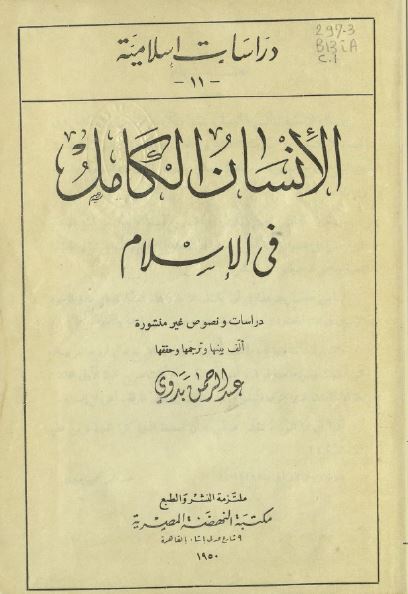 الانسان الکامل فی الاسلام 