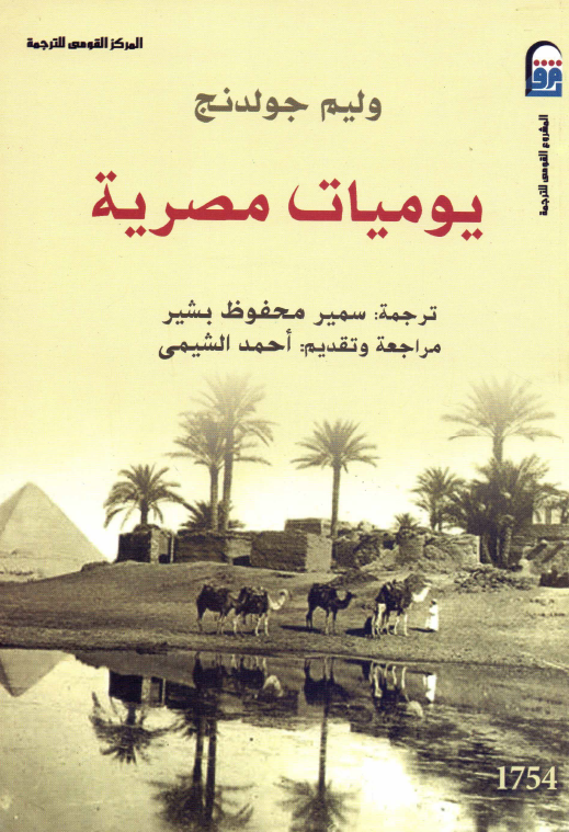 یومیات مصریه