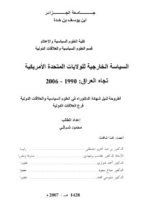 السياسة الخارجية للولايات المتحدة الامريكية ت 1