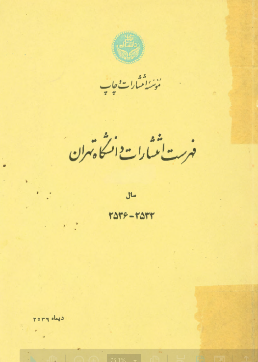 فهرست انتشارات دانشگاه تهران سال 2532 _ 2536