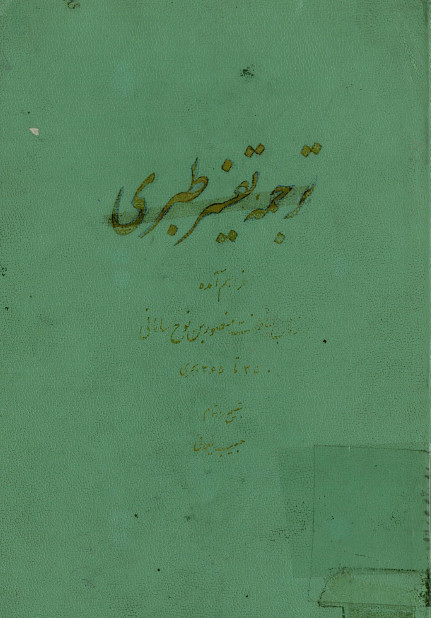 ترجمه تفسير طبري