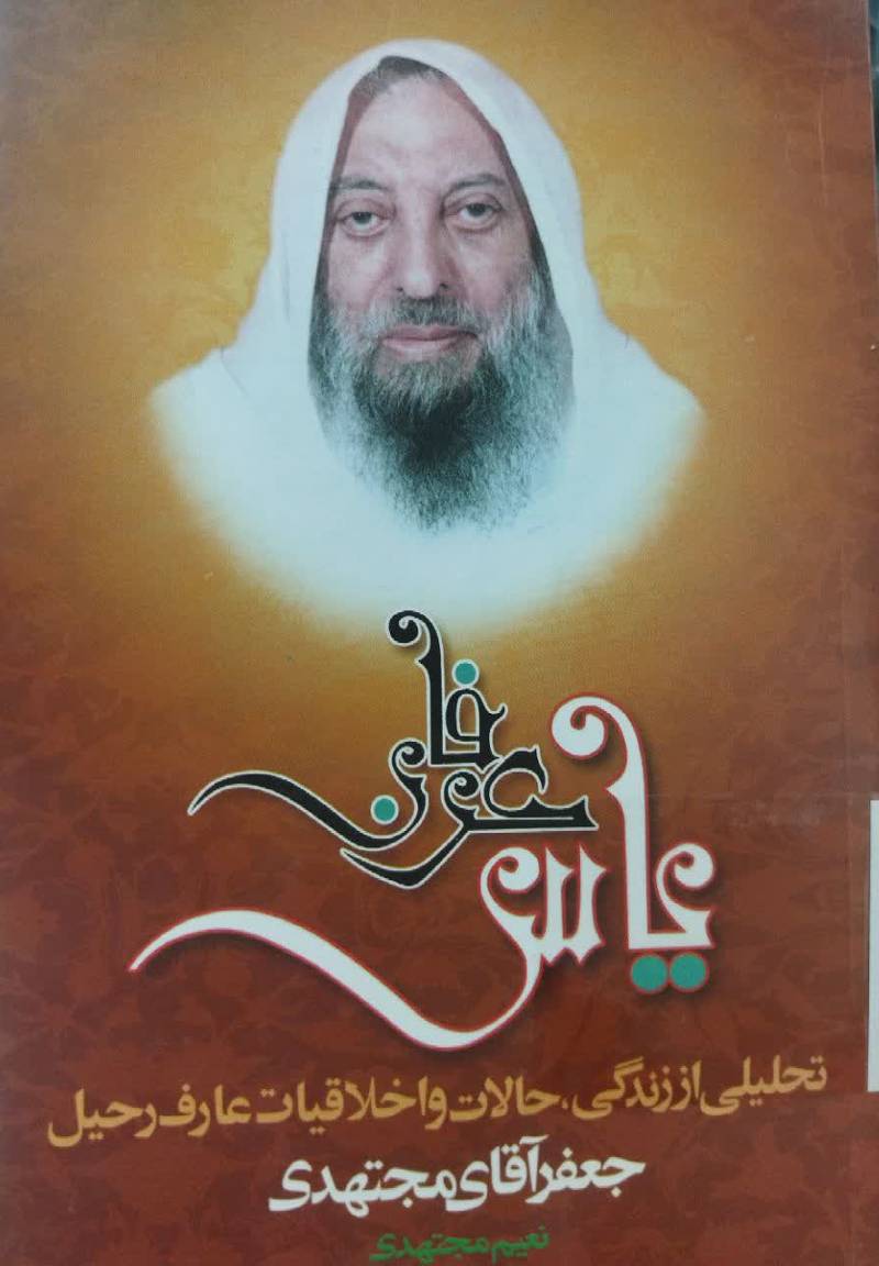 یاس عرفان