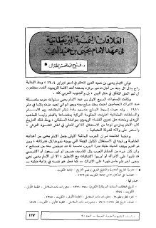العلاقات اليمنية البريطانية