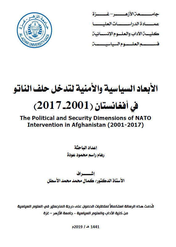 الابعاد السیاسیه و الامنیه لتدخل حلف الناتو فی افغانستان (2001-2017) (رساله الماجستیر)