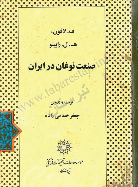 صنعت نوغان در ايران