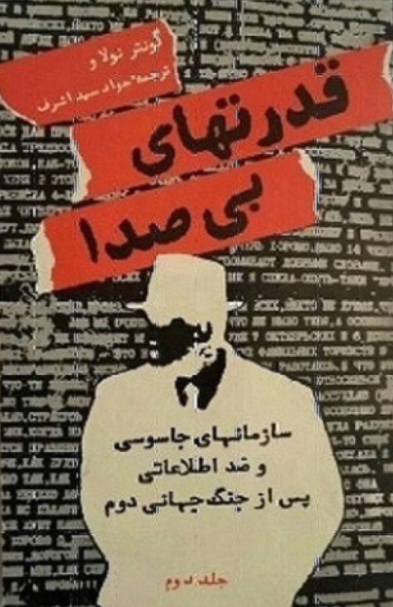 قدرتهای بی صدا؛ سازمانهای جاسوسی و ضد اطلاعاتی پس از جنگ جهانی دوم