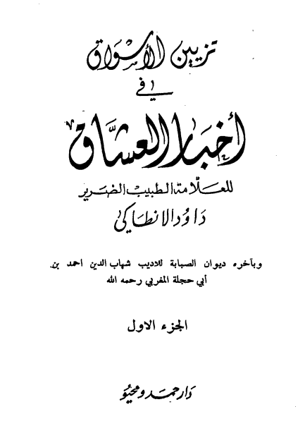 تزيين الاسواق في اخبار العشاق