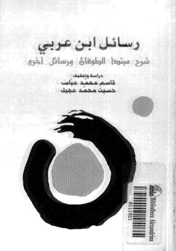 رسائل ابن عربی شرح مبتدا الطوفان و رسائل اخری