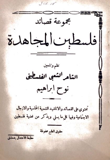 مجموعه قصائد فلسطین المجاهده 
