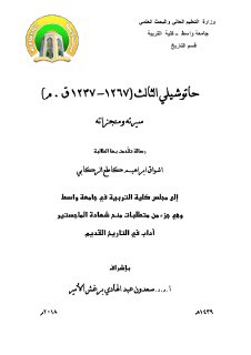رسالة ماجستير ، اشواق ابراهيم كاطع 