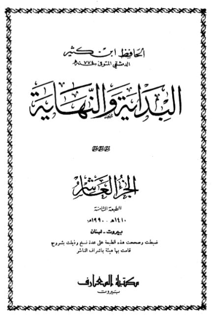البدایه و النهایه