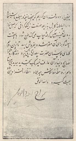 بوستان سعدی