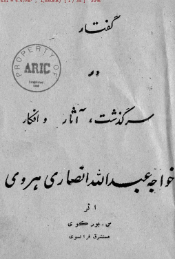 گفتار در سرگذشت، آثار و افکار خواجه عبدالله انصاری هروی