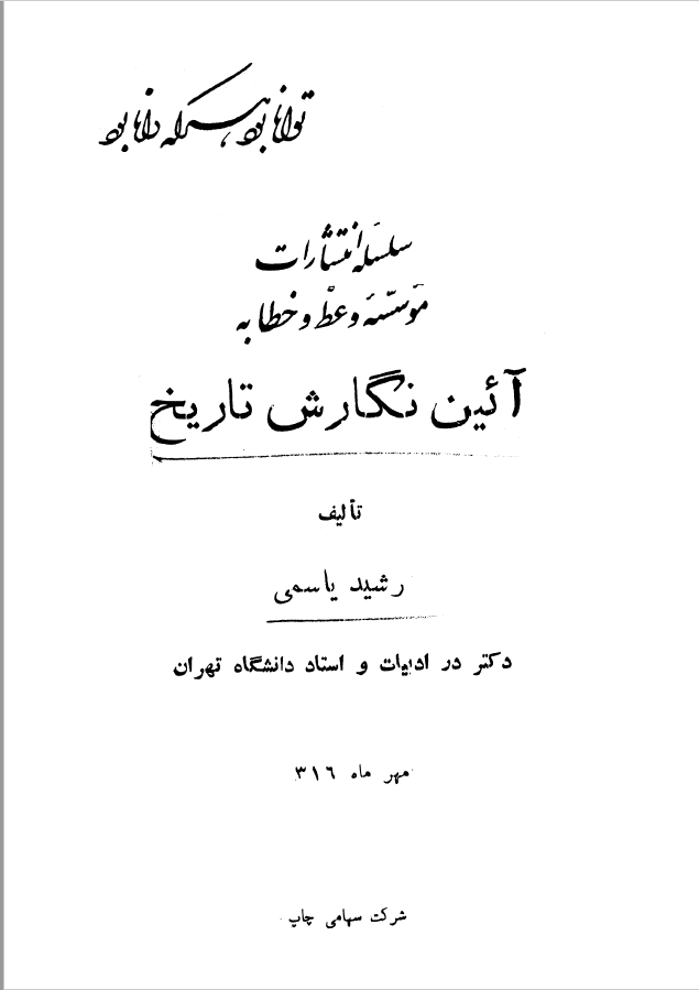 آئین نگارش تاریخ