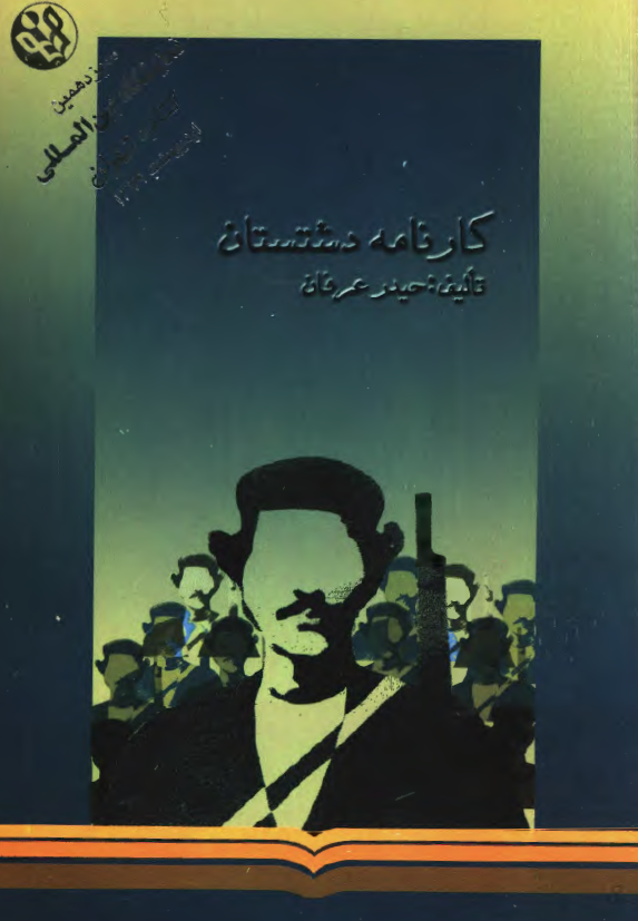 کارنامه دشتستان