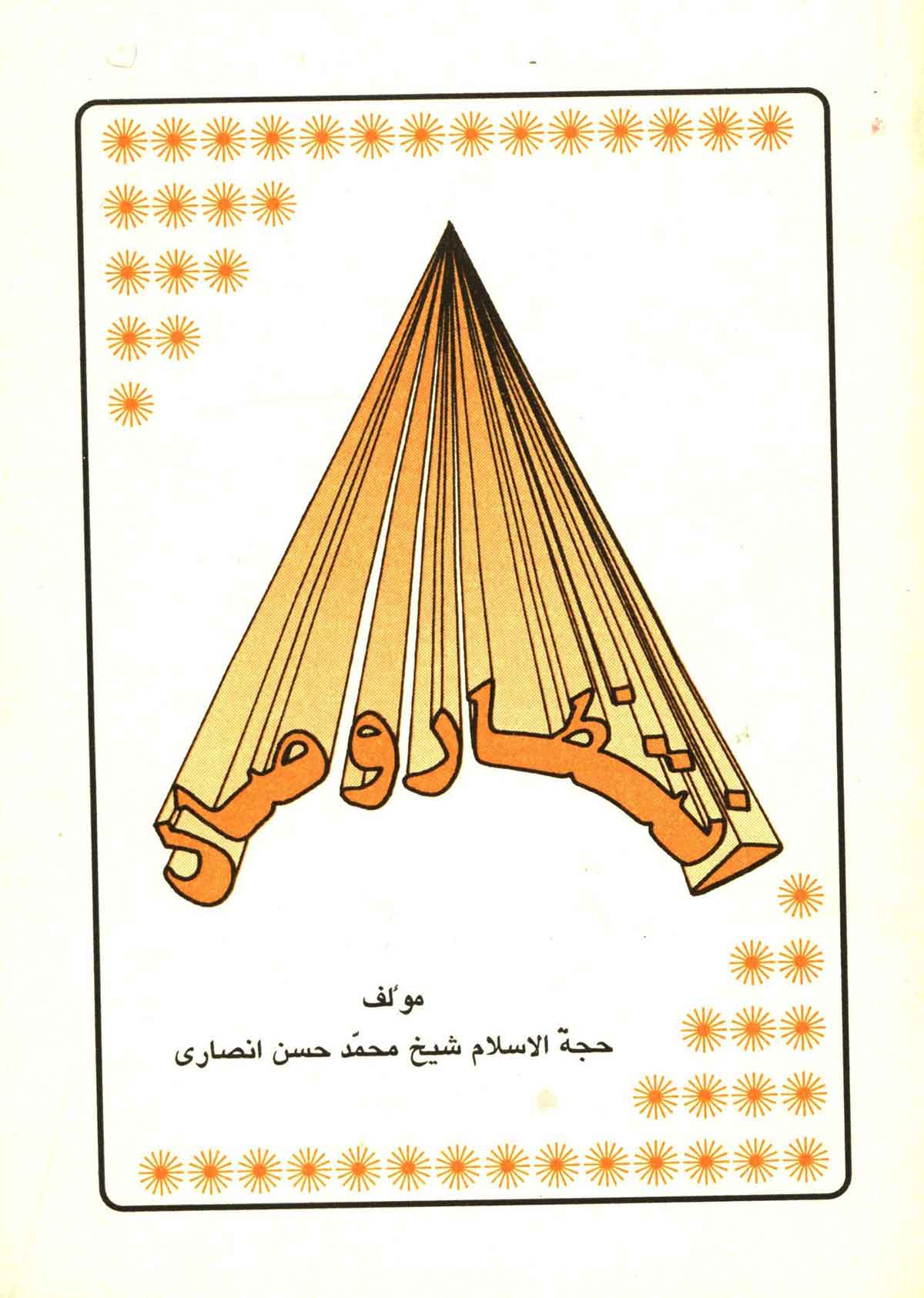 انتظار وصال