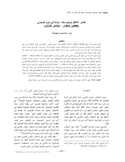 الصدر الاعظم ابراهيم باشا دراسة في دوره السياسي