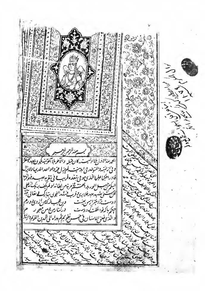 اسرار الشهادة = ديوان اسرار الشهادة