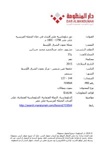 دور دبلوماسية على أفندى فى جلاء الحملة الفرنسية