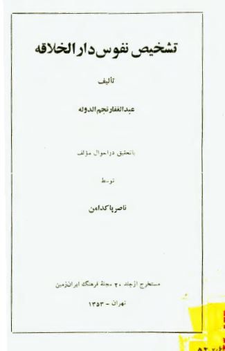 تشخیص نفوس دار الخلافه