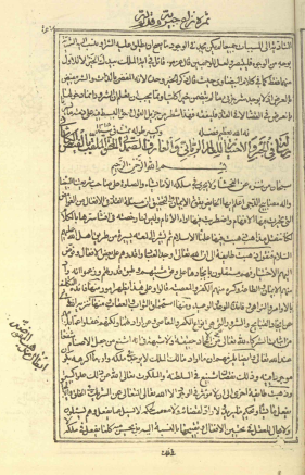 الجبر و الاختيار (رسالة في ...)