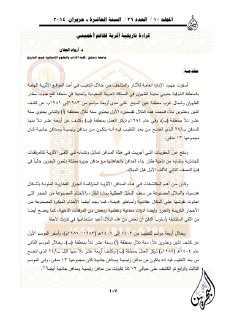 قراءة تاريخية أثرية لخاتم أخميني